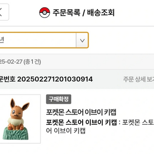 포켓몬스토어 정품 이브이 키캡