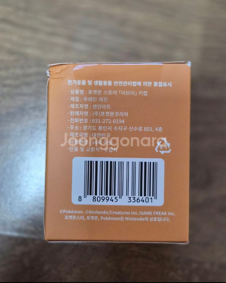 포켓몬스토어 정품 이브이 키캡--4