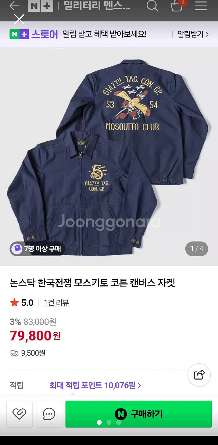 브론슨 논스탁 모스키토 클럽투어 자켓팝니다 사이즈 M--2