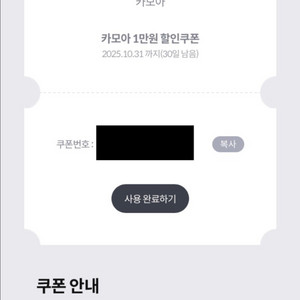 카모아 1만원 할인 쿠폰 2,500원 판매