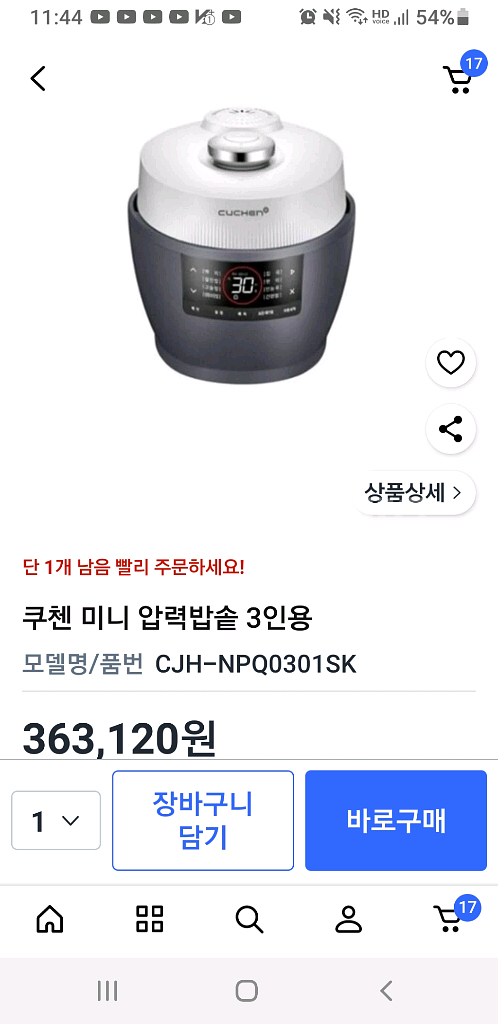 쿠첸 IH3인용압력밥솥 (21년6월제품)--9