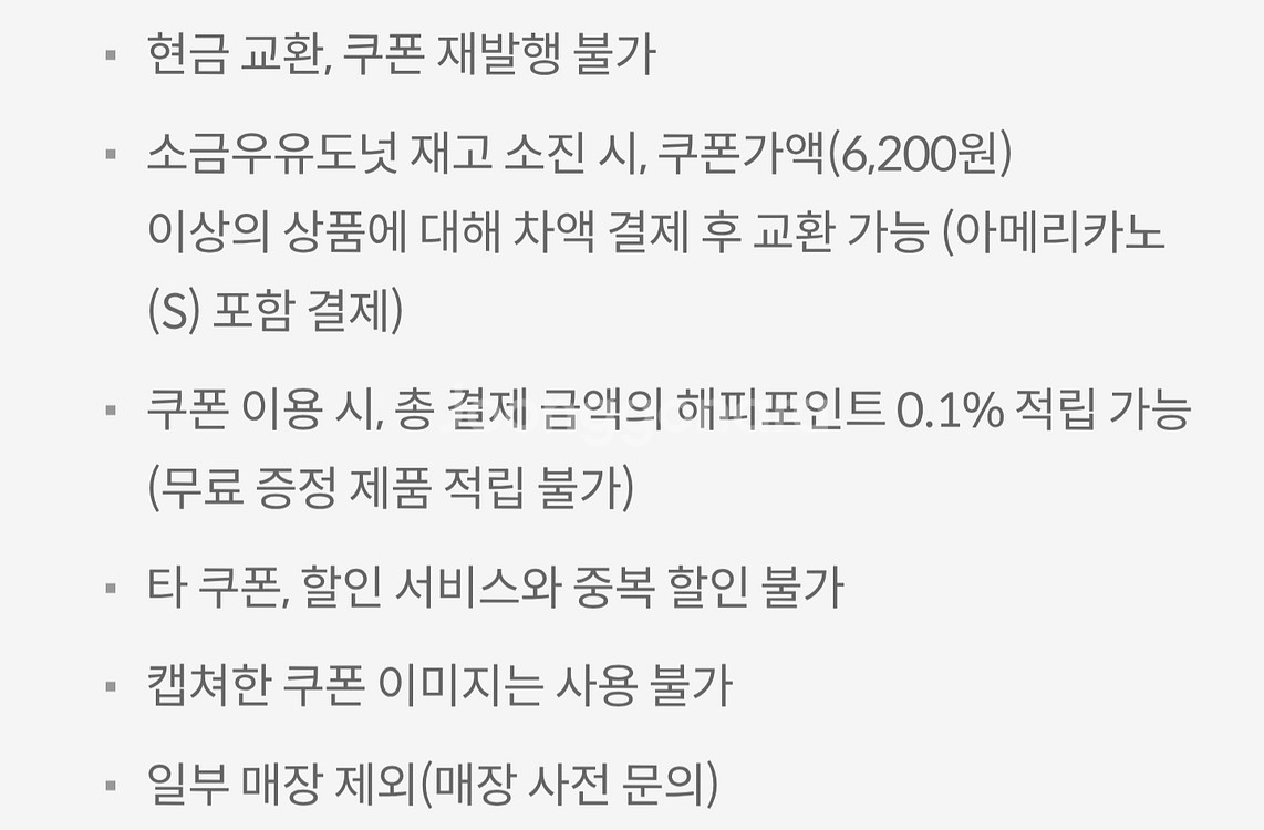 던킨 소금우유도넛 세트 / 할리스 바닐라 딜라이트R--2