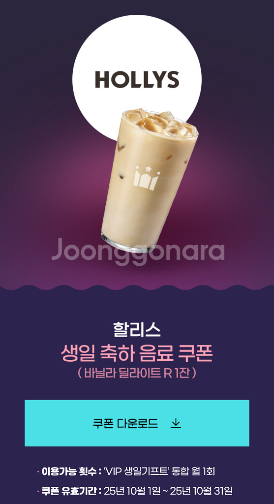 던킨 소금우유도넛 세트 / 할리스 바닐라 딜라이트R--3