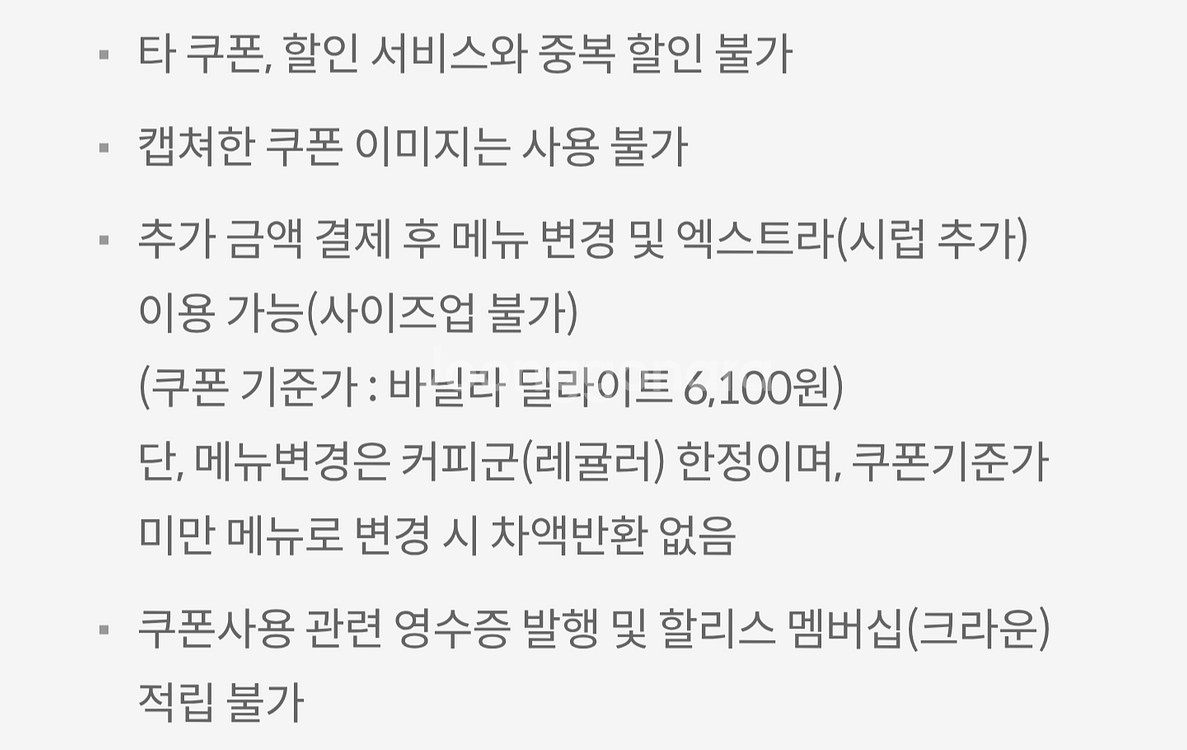 던킨 소금우유도넛 세트 / 할리스 바닐라 딜라이트R--4