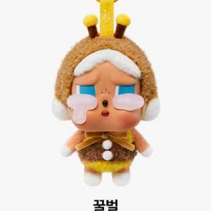팝마트 크라이베이비 어게인 꿀벌 새상품