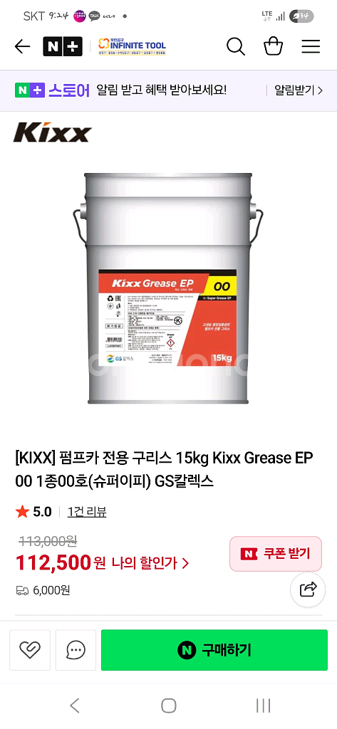 Kixx 그리스(구리스)--0
