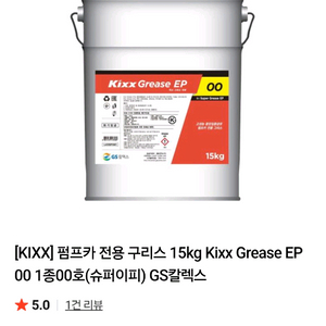 Kixx 그리스(구리스)