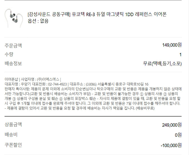 유코텍 RE3 GS 1DD 모니터링 인이어 이어폰--3