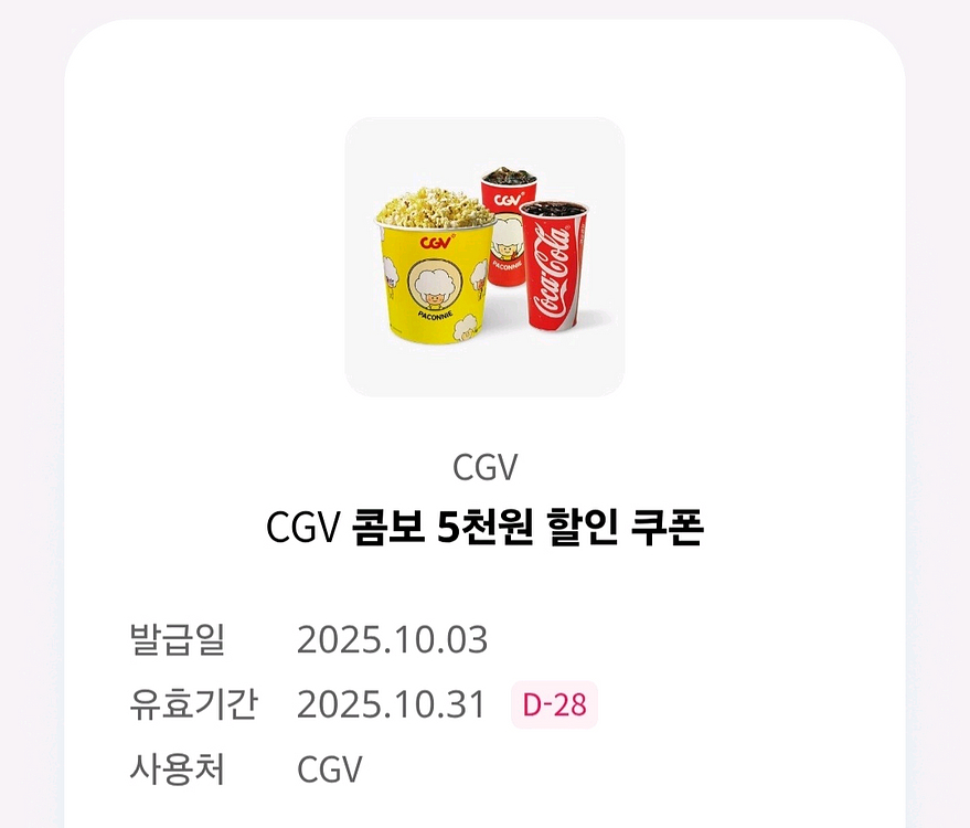 CGV 콤보 5천원 할인 쿠폰 (1천원)--0