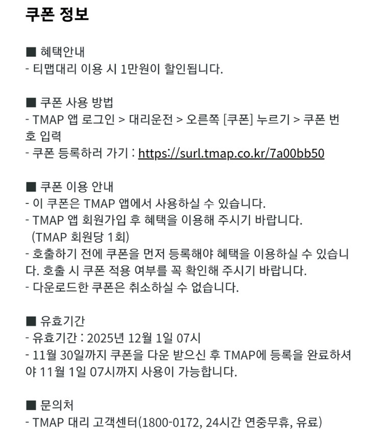 티맵대리 1만원 쿠폰 이미지