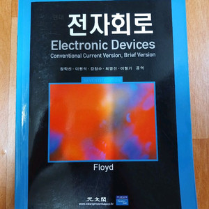 전자회로 책