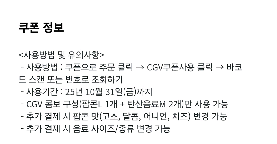 CGV 콤보 5천원 할인 쿠폰 (1천원)--1