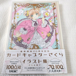 (일본서적) 카드캡터 사쿠라 20주년 일러스트집