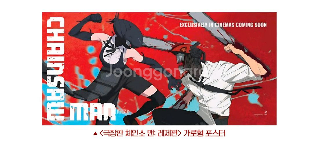 체인소맨 레제편 2주차 주말 가로 포스터--0