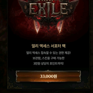 패스 오브 엑자일 2 얼리엑세스 키 팝니다(poe2)