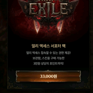 패스 오브 엑자일 2 얼리엑세스 키 팝니다(poe2)