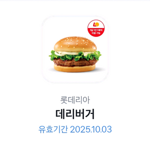 롯데리아 데리버거 단품 2000원에 판매