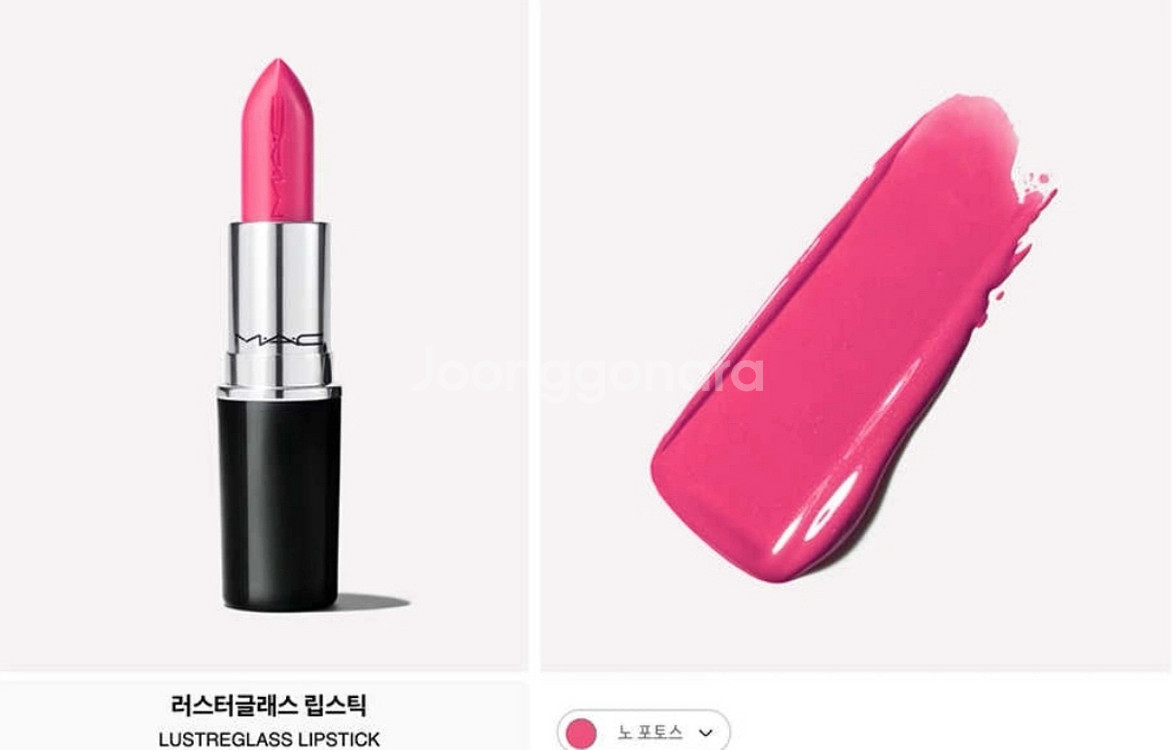 맥 립스틱 러스터글래스 559 노포토스 새상품--3