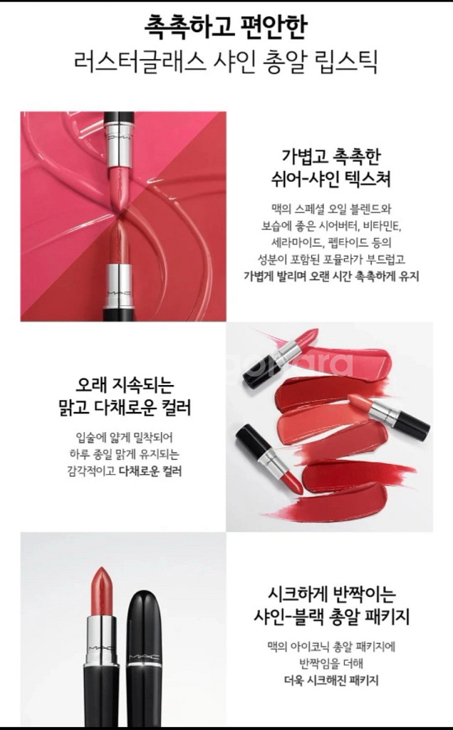 맥 립스틱 러스터글래스 559 노포토스 새상품--4