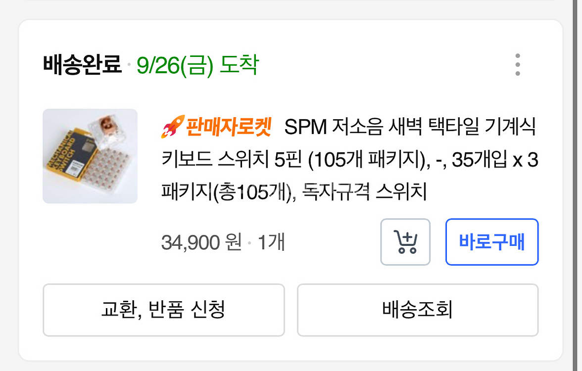 SPM 저소음 새벽 택타일 기계식 키보드 스위치 5핀--2
