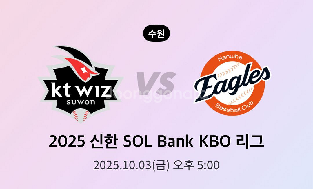 KT vs 한화 3루 스카이존 단석 판매--0