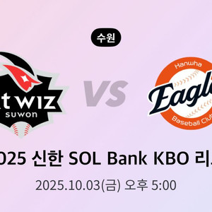 KT vs 한화 3루 스카이존 단석 판매