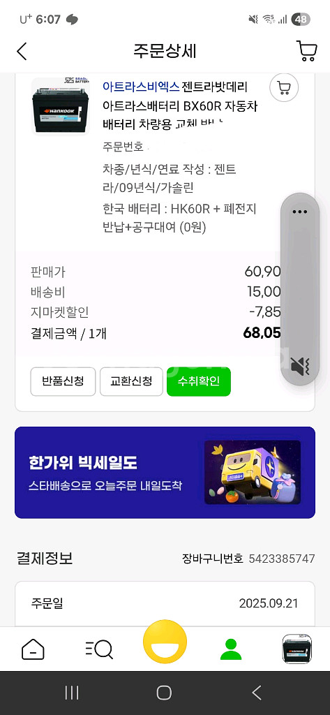 자동차 배터리 60R 새제품 팝니다--1