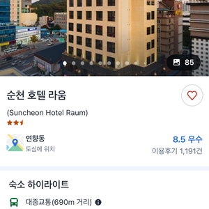 순천 호텔 라움 10/5~7 2박 2명 프리미엄시티뷰