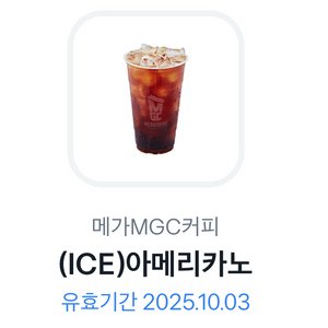 오늘까지 메가아이스아메리카노