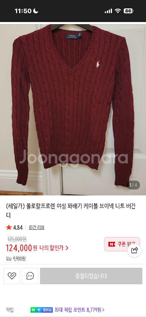 폴로 여성 꽈배기 니트 버건디 S사이즈--3