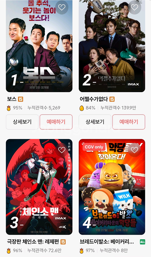 CGV/메가박스 /롯데시네마 영화예매 1인 9천원--0
