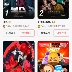 CGV/메가박스 /롯데시네마 영화예매 1인 9천원