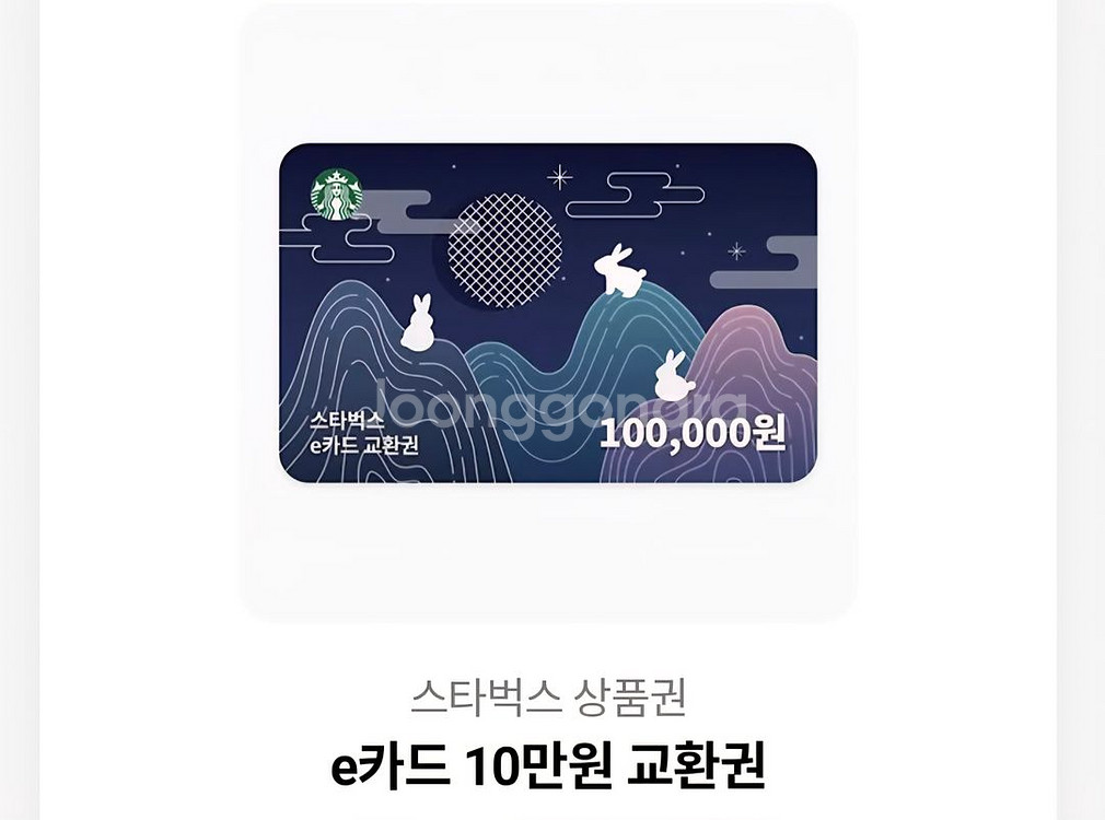 스타벅스 상품권10만원--0