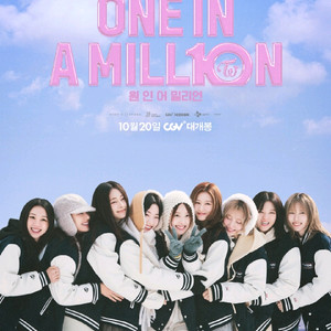 CGV 원 인 어 밀리언 1인 5000원 할인 예매