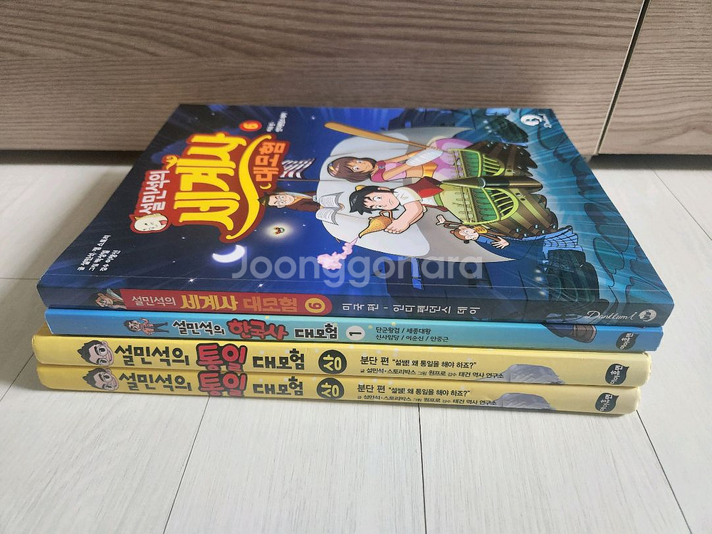 설민석 한국사대모험1. 세계사대모험6. 통일대모험 상--0