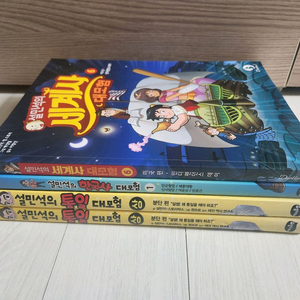 설민석 한국사대모험1. 세계사대모험6. 통일대모험 상