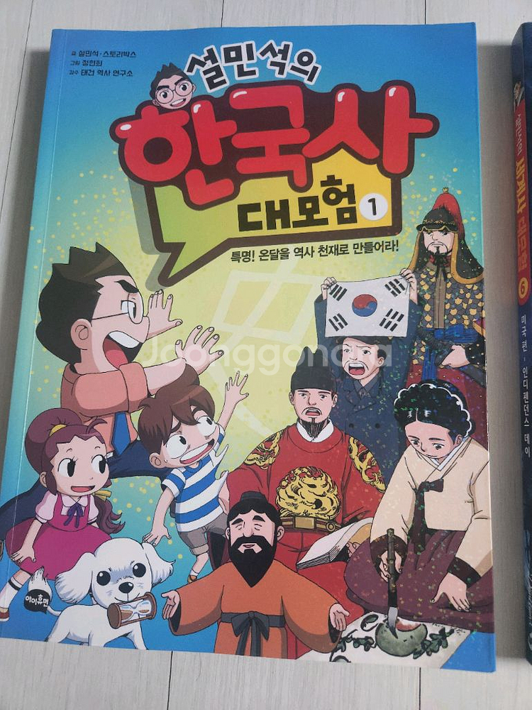 설민석 한국사대모험1. 세계사대모험6. 통일대모험 상--1