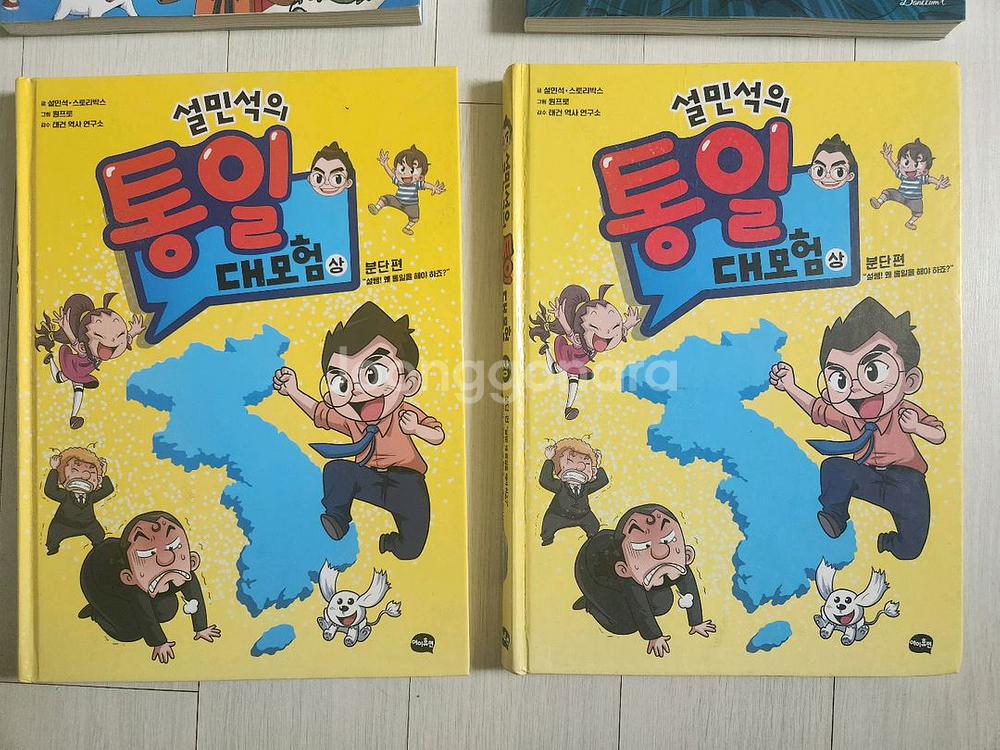 설민석 한국사대모험1. 세계사대모험6. 통일대모험 상--4
