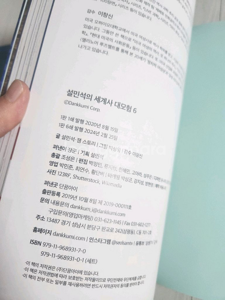 설민석 한국사대모험1. 세계사대모험6. 통일대모험 상--3