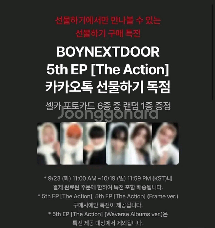 보이넥스트도어 10월 컴백 운학 대타구함--1