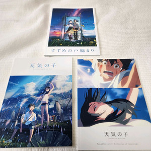 (일본서적) 날씨의 아이 스즈메의 문단속 가이드북