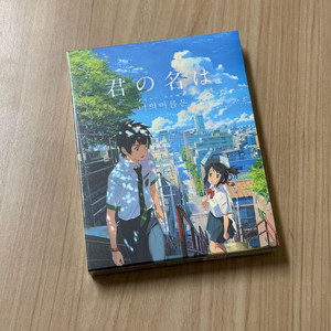 너의 이름은. 4K 스틸북 A2 타입