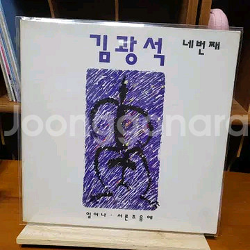 김광석 Lp 4집--0