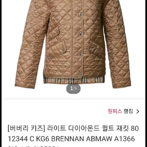 버버리키즈 퀼팅자켓 성인44 (키즈12y)