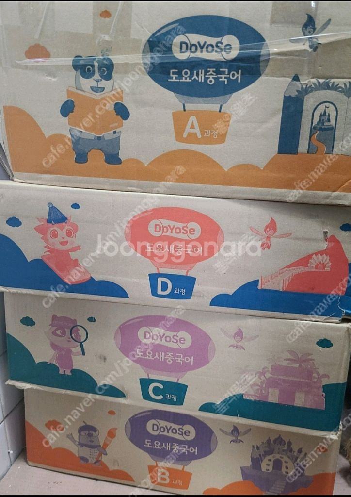 교원 빨간펜 도요새 하오하오 중국어 ABCD 풀세트 교--0