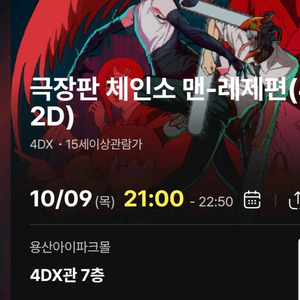 용포디 프라임 용포프 체인소맨 레제 10/9 2연석