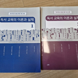 한우리 독서지도사1,2