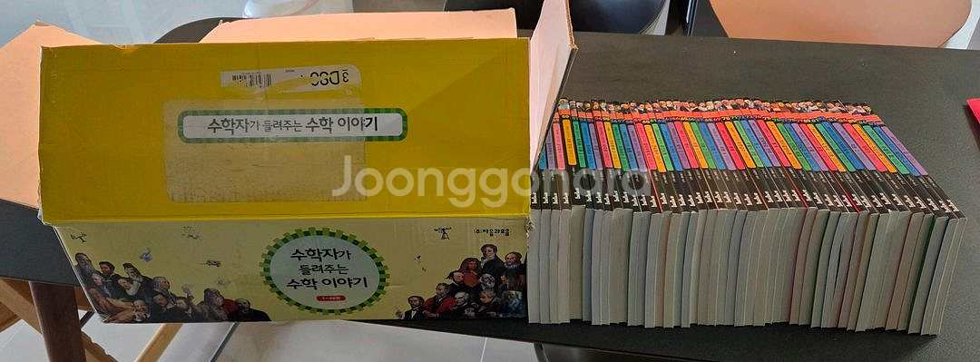 수학자가 들려주는 수학이야기 88권+자기주도9권.--3