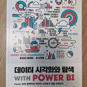 데이터 시각화와 탐색