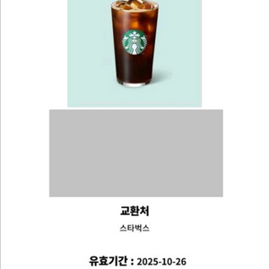 스타벅스) 카페 아메리카노T
